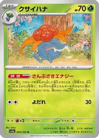 Gloom 044/165 - SV2a Pokemon Card 151  (Japanese)