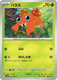 Paras 046/165 - SV2a Pokemon Card 151  (Japanese)