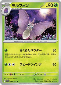 Venomoth 049/165/undefined - SV2a Pokemon Card 151  (Japanese)