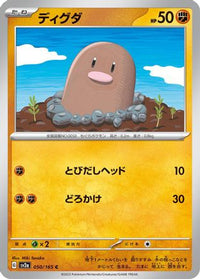 Diglett 050/165 - SV2a Pokemon Card 151  (Japanese)