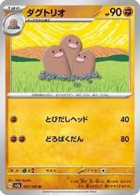 Dugtrio 051/165/undefined - SV2a Pokemon Card 151  (Japanese)