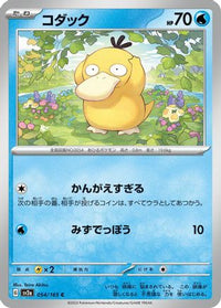 Psyduck 054/165 - SV2a Pokemon Card 151  (Japanese)