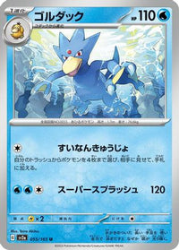 Golduck 055/165 - SV2a Pokemon Card 151  (Japanese)