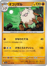 Primeape 057/165 - SV2a Pokemon Card 151  (Japanese)