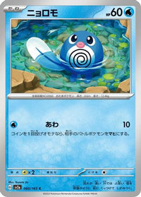 Poliwag 060/165 - SV2a Pokemon Card 151  (Japanese)