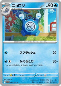 Poliwhirl 061/165 - SV2a Pokemon Card 151  (Japanese)
