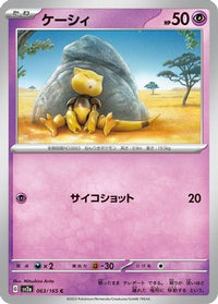 Abra 063/165 - SV2a Pokemon Card 151  (Japanese)