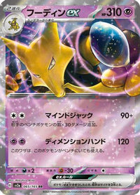 Alakazam ex 065/165 - SV2a Pokemon Card 151 Holofoil (Japanese)