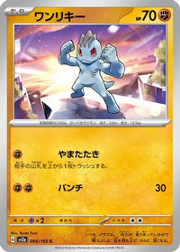Machop 066/165 - SV2a Pokemon Card 151  (Japanese)