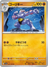 Machoke 067/165 - SV2a Pokemon Card 151  (Japanese)