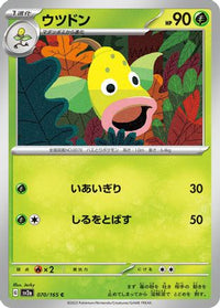 Weepinbell 070/165 - SV2a Pokemon Card 151  (Japanese)