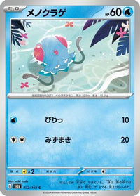 Tentacool 072/165 - SV2a Pokemon Card 151  (Japanese)