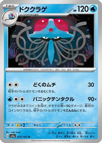 Tentacruel 073/165 - SV2a Pokemon Card 151  (Japanese)