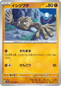 Geodude 074/165 - SV2a Pokemon Card 151  (Japanese)