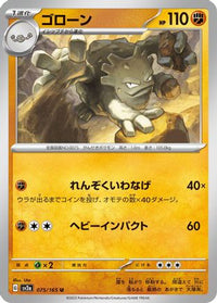 Graveler 075/165 - SV2a Pokemon Card 151  (Japanese)
