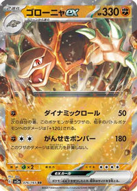 Golem ex 076/165 - SV2a Pokemon Card 151 Holofoil (Japanese)