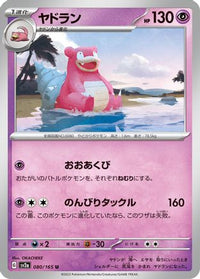 Slowbro 080/165 - SV2a Pokemon Card 151  (Japanese)