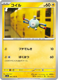 Magnemite 081/165 - SV2a Pokemon Card 151  (Japanese)