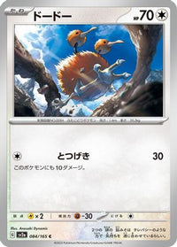 Doduo 084/165 - SV2a Pokemon Card 151  (Japanese)
