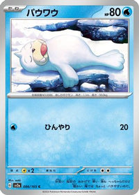 Seel 086/165 - SV2a Pokemon Card 151  (Japanese)