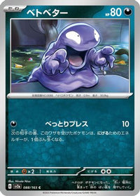 Grimer 088/165 - SV2a Pokemon Card 151  (Japanese)