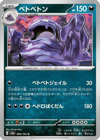 Muk 089/165/undefined - SV2a Pokemon Card 151  (Japanese)