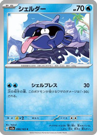Shellder 090/165 - SV2a Pokemon Card 151  (Japanese)