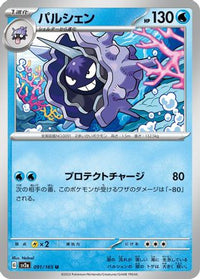 Cloyster 091/165 - SV2a Pokemon Card 151  (Japanese)