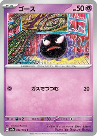 Gastly 092/165 - SV2a Pokemon Card 151  (Japanese)