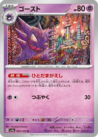 Haunter 093/165 - SV2a Pokemon Card 151  (Japanese)