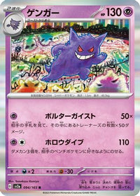 Gengar 094/165 - SV2a Pokemon Card 151 Holofoil (Japanese)