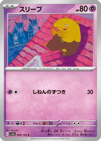 Drowzee 096/165 - SV2a Pokemon Card 151  (Japanese)