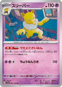 Hypno 097/165 - SV2a Pokemon Card 151  (Japanese)