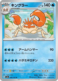 Kingler 099/165 - SV2a Pokemon Card 151  (Japanese)