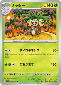 Exeggutor 103/165 - SV2a Pokemon Card 151  (Japanese)