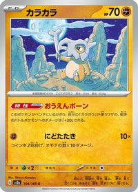 Cubone 104/165 - SV2a Pokemon Card 151  (Japanese)