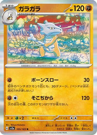 Marowak 105/165 - SV2a Pokemon Card 151 Holofoil (Japanese)