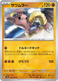 Hitmonlee 106/165 - SV2a Pokemon Card 151  (Japanese)