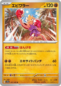 Hitmonchan 107/165 - SV2a Pokemon Card 151  (Japanese)