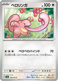 Lickitung 108/165 - SV2a Pokemon Card 151  (Japanese)