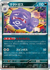 Weezing 110/165 - SV2a Pokemon Card 151 Holofoil (Japanese)