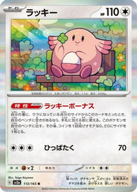 Chansey 113/165 - SV2a Pokemon Card 151 Holofoil (Japanese)