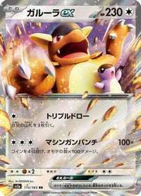 Kangaskhan ex 115/165 - SV2a Pokemon Card 151 Holofoil (Japanese)