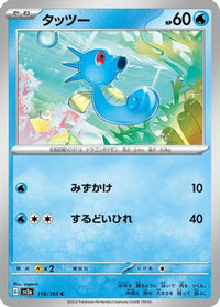 Horsea 116/165 - SV2a Pokemon Card 151  (Japanese)