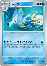 Seadra 117/165 - SV2a Pokemon Card 151  (Japanese)