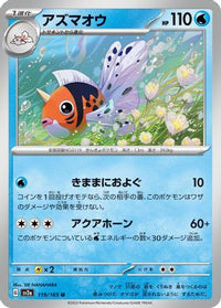 Seaking 119/165 - SV2a Pokemon Card 151  (Japanese)