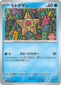 Staryu 120/165 - SV2a Pokemon Card 151  (Japanese)
