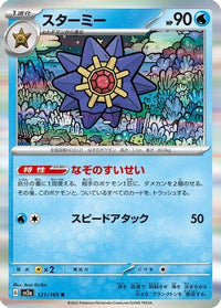 Starmie 121/165 - SV2a Pokemon Card 151 Holofoil (Japanese)