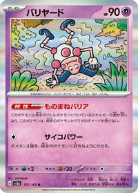 Mr. Mime 122/165 - SV2a Pokemon Card 151 Holofoil (Japanese)