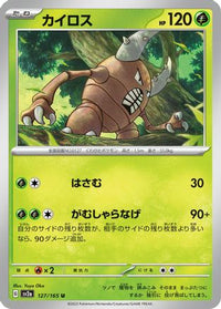 Pinsir 127/165 - SV2a Pokemon Card 151  (Japanese)